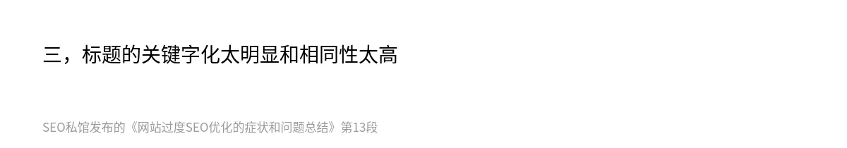 网站过度SEO优化的症状和问题总结 - 第13张图