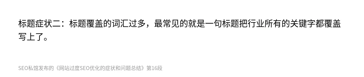 网站过度SEO优化的症状和问题总结 - 第16张图