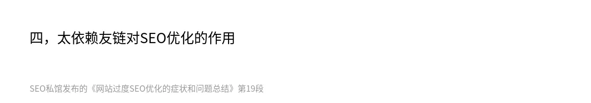 网站过度SEO优化的症状和问题总结 - 第19张图