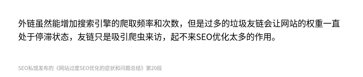网站过度SEO优化的症状和问题总结 - 第20张图
