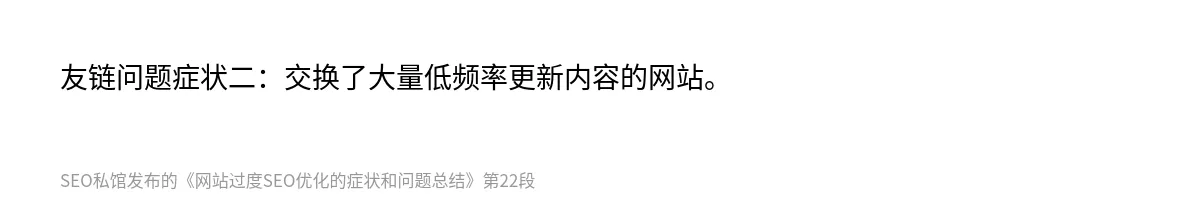 网站过度SEO优化的症状和问题总结 - 第22张图