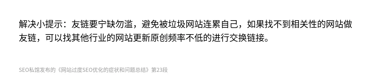 网站过度SEO优化的症状和问题总结 - 第23张图