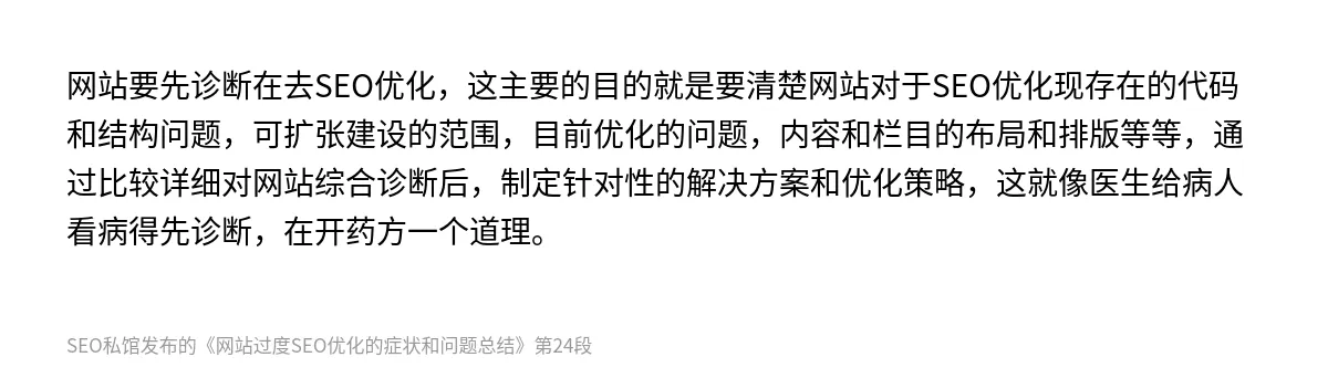 网站过度SEO优化的症状和问题总结 - 第24张图