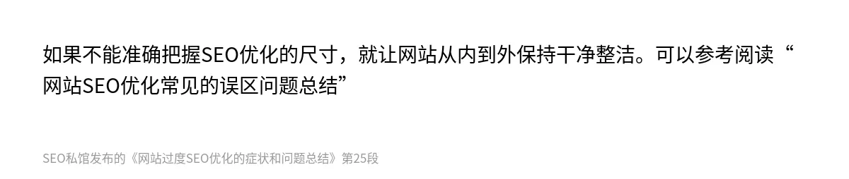 网站过度SEO优化的症状和问题总结 - 第25张图