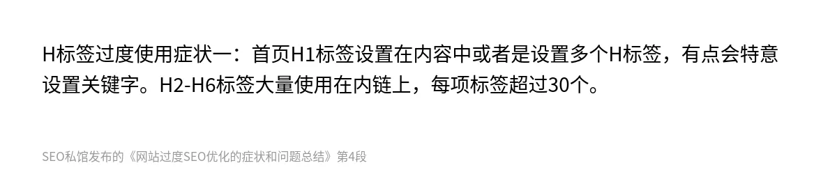 网站过度SEO优化的症状和问题总结 - 第4张图
