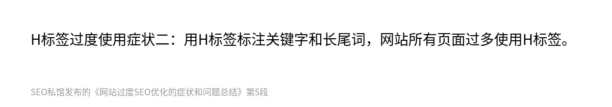 网站过度SEO优化的症状和问题总结 - 第5张图