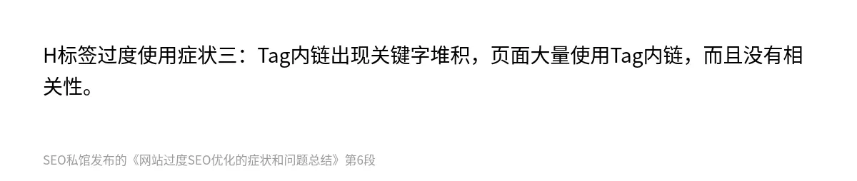 网站过度SEO优化的症状和问题总结 - 第6张图