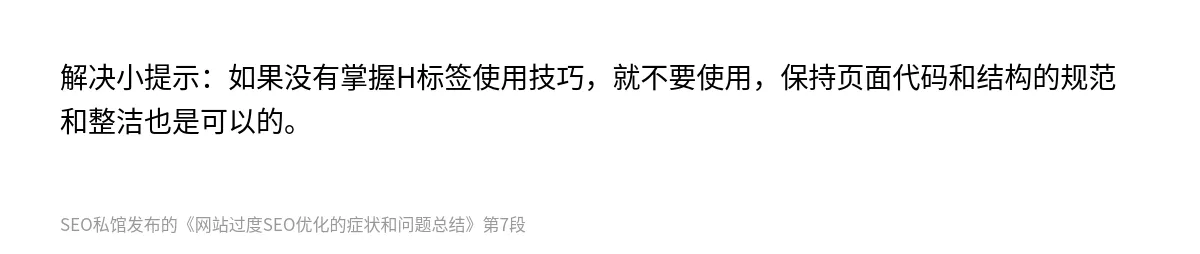 网站过度SEO优化的症状和问题总结 - 第7张图