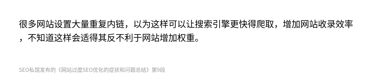 网站过度SEO优化的症状和问题总结 - 第9张图
