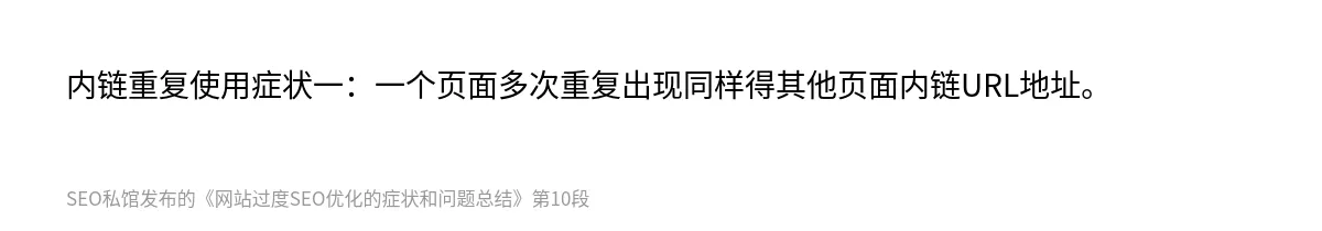 网站过度SEO优化的症状和问题总结 - 第10张图