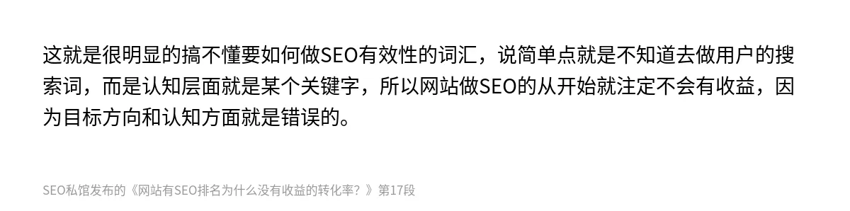 网站有SEO排名为什么没有收益的转化率？ - 第17张图