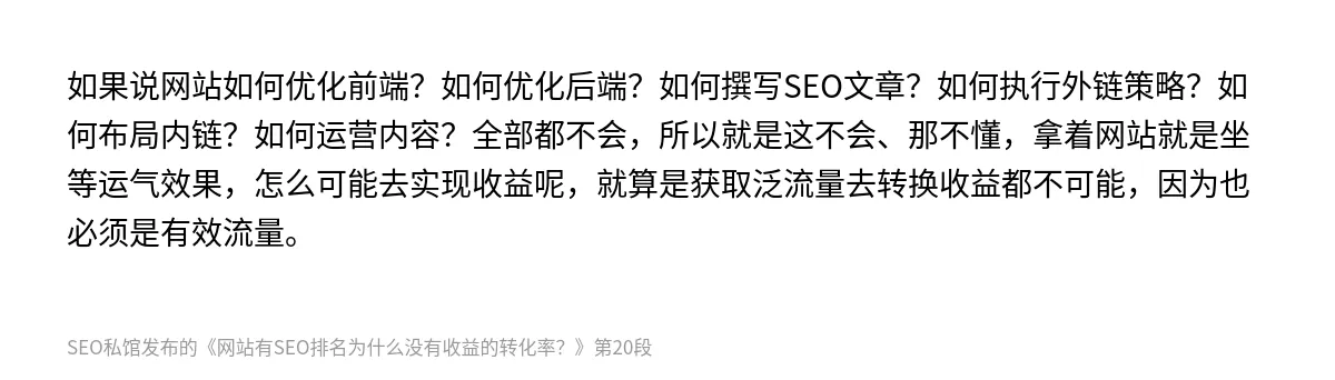 网站有SEO排名为什么没有收益的转化率？ - 第20张图