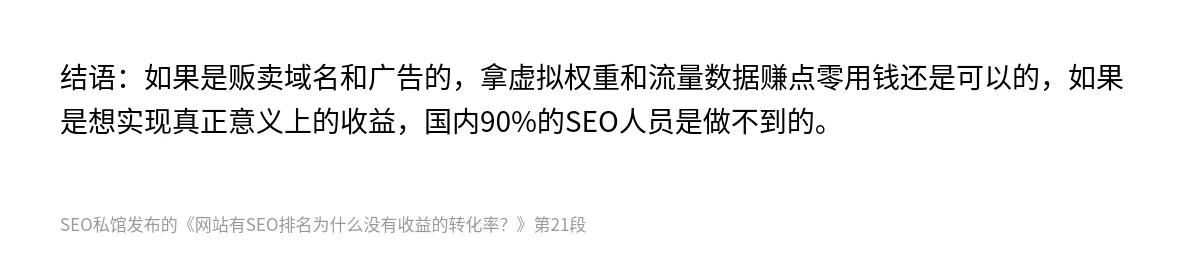 网站有SEO排名为什么没有收益的转化率？ - 第21张图