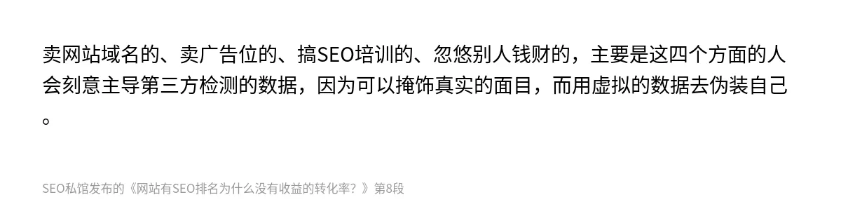 网站有SEO排名为什么没有收益的转化率？ - 第8张图
