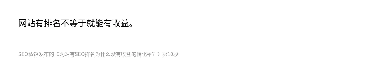 网站有SEO排名为什么没有收益的转化率？ - 第10张图