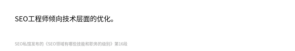 SEO领域有哪些技能和职务的级别 - 第16张图