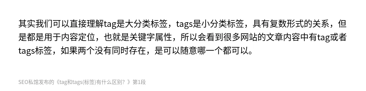 tag和tags(标签)有什么区别？ - 第1张图