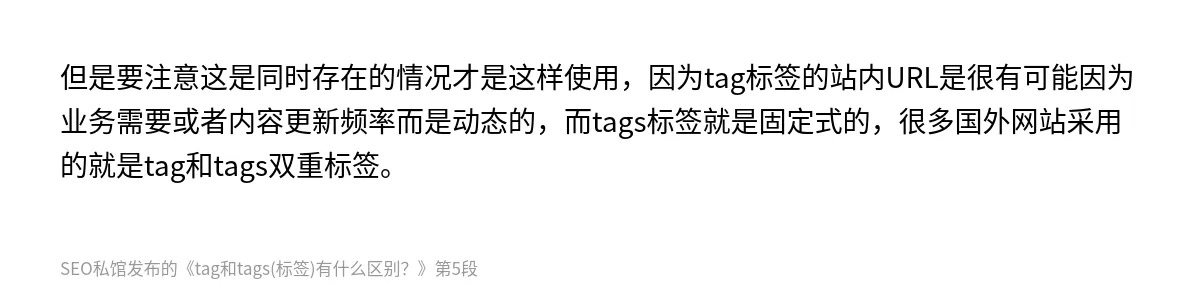 tag和tags(标签)有什么区别？ - 第5张图