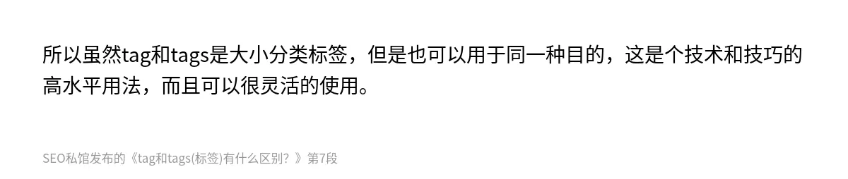 tag和tags(标签)有什么区别？ - 第7张图