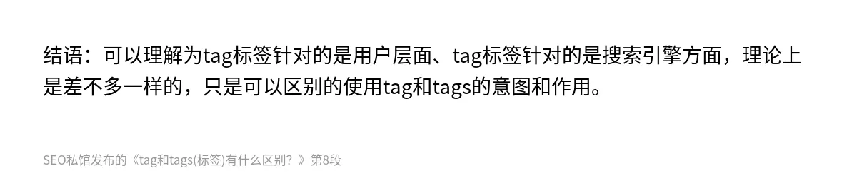 tag和tags(标签)有什么区别？ - 第8张图