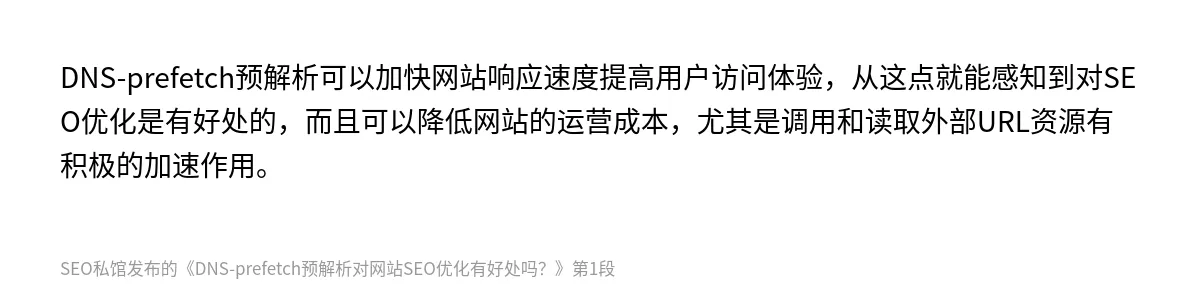 DNS-prefetch预解析对网站SEO优化有好处吗？ - 第1张图