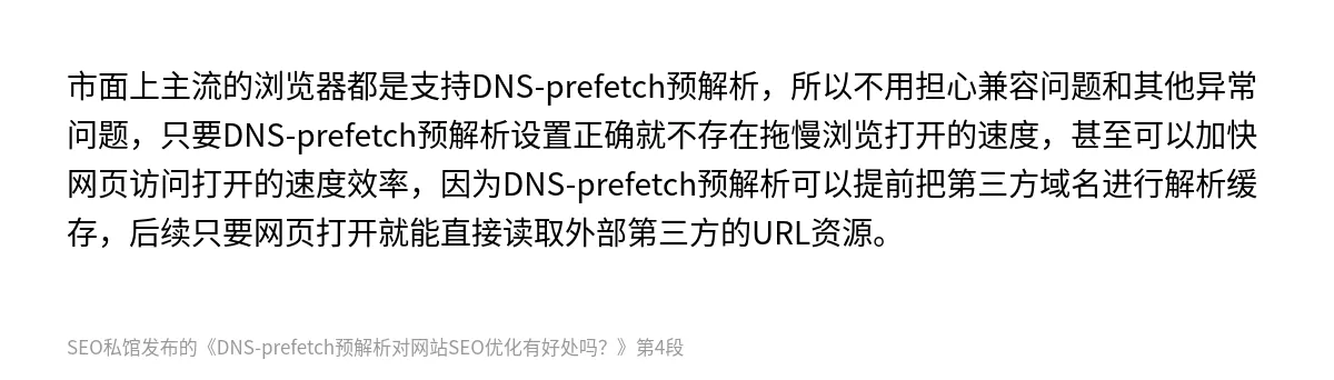 DNS-prefetch预解析对网站SEO优化有好处吗？ - 第4张图