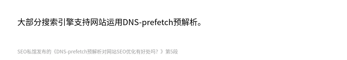 DNS-prefetch预解析对网站SEO优化有好处吗？ - 第5张图