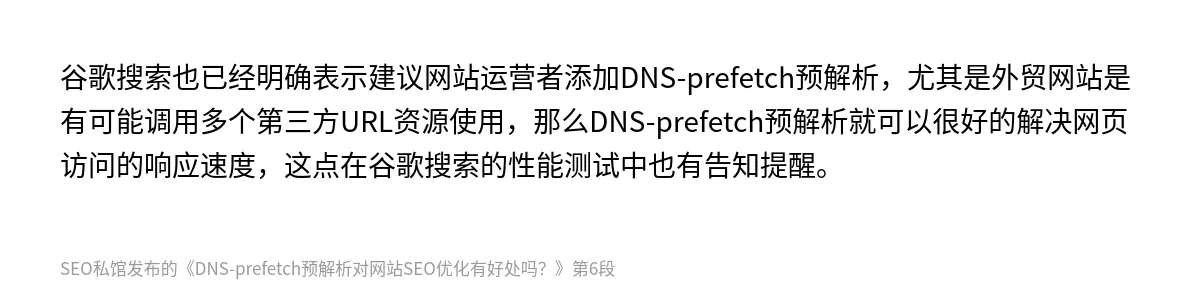 DNS-prefetch预解析对网站SEO优化有好处吗？ - 第6张图