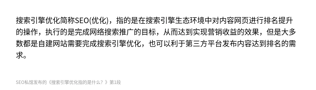搜索引擎优化指的是什么？ - 第1张图