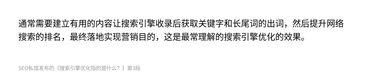 搜索引擎优化指的是什么？ - 第3张图