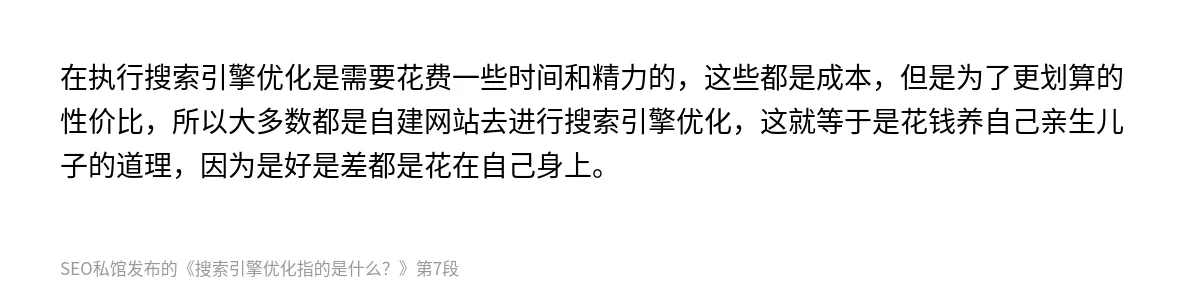 搜索引擎优化指的是什么？ - 第7张图