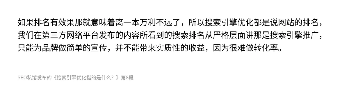 搜索引擎优化指的是什么？ - 第8张图