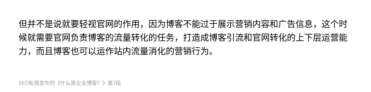 什么是企业博客？ - 第7张图
