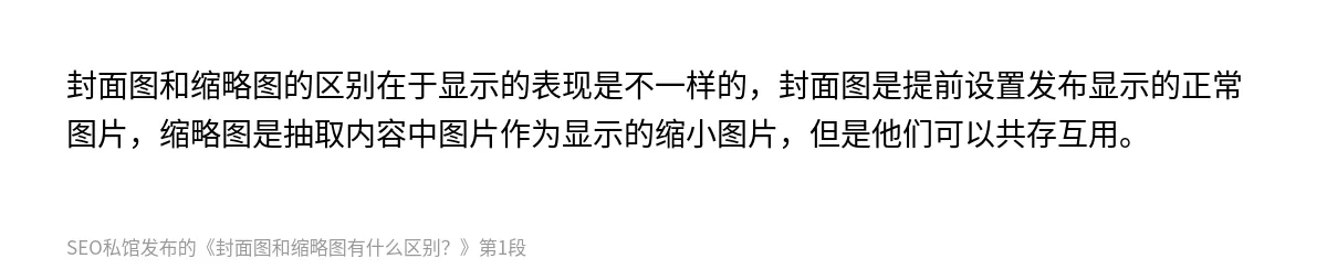 封面图和缩略图有什么区别？ - 第1张图