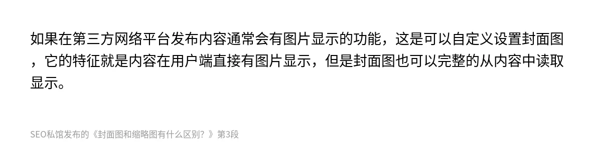 封面图和缩略图有什么区别？ - 第3张图