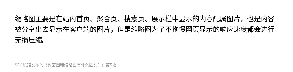 封面图和缩略图有什么区别？ - 第5张图