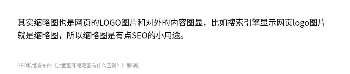 封面图和缩略图有什么区别？ - 第6张图