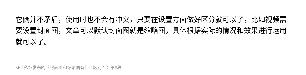 封面图和缩略图有什么区别？ - 第8张图