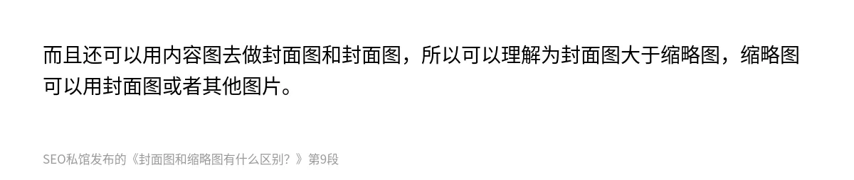 封面图和缩略图有什么区别？ - 第9张图