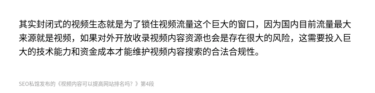 视频内容可以提高网站排名吗？ - 第4张图