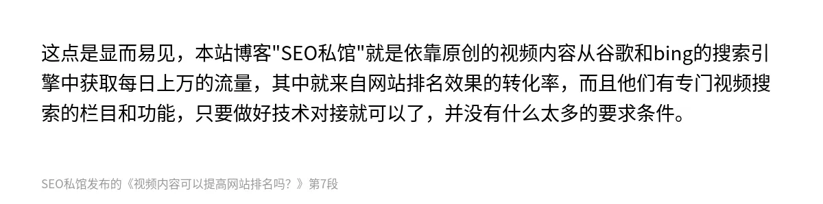 视频内容可以提高网站排名吗？ - 第7张图