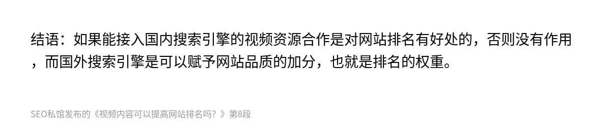 视频内容可以提高网站排名吗？ - 第8张图