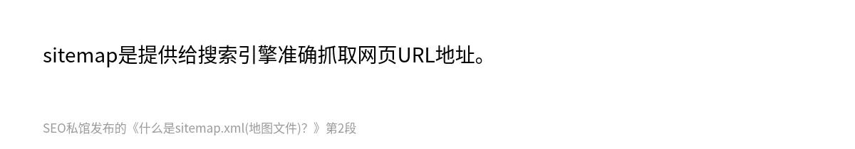 什么是sitemap.xml(地图文件)？ - 第2张图