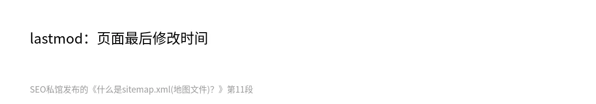什么是sitemap.xml(地图文件)？ - 第11张图