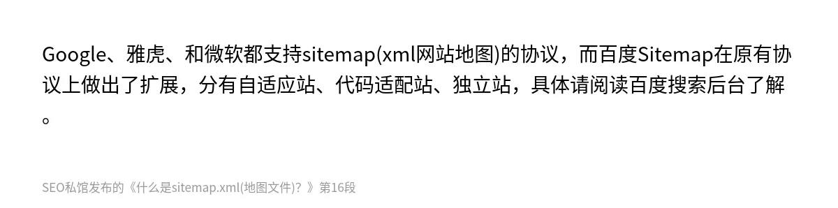 什么是sitemap.xml(地图文件)？ - 第16张图