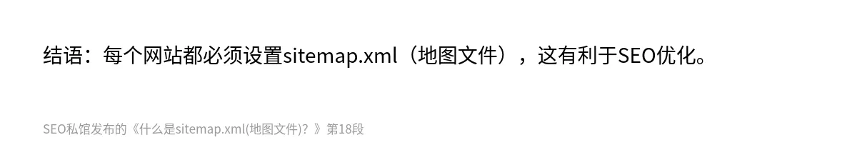 什么是sitemap.xml(地图文件)？ - 第18张图