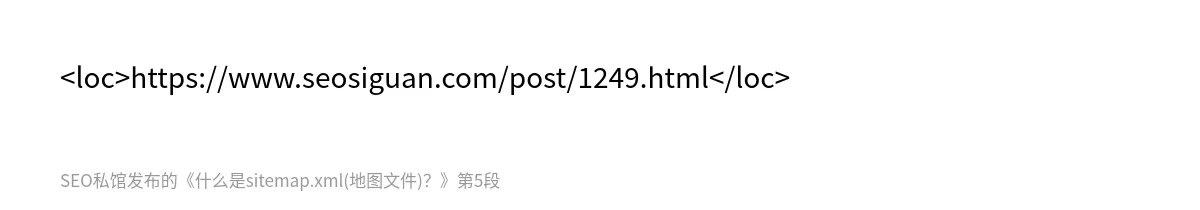 什么是sitemap.xml(地图文件)？ - 第5张图