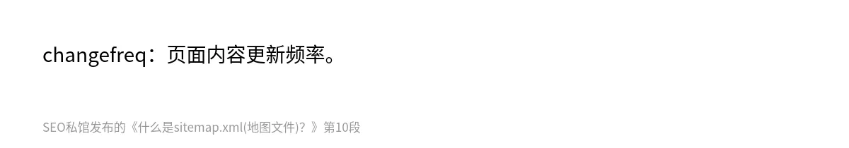 什么是sitemap.xml(地图文件)？ - 第10张图