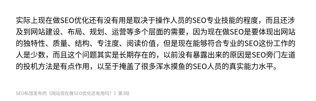 网站现在做SEO优化还有用吗？ - 第3张图