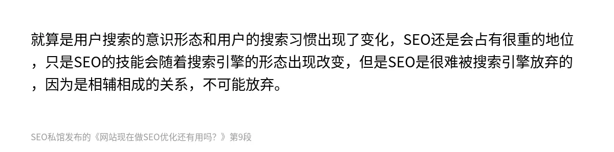 网站现在做SEO优化还有用吗？ - 第9张图